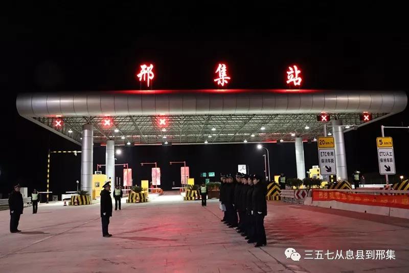 熱烈祝賀息邢高速開通運(yùn)營！