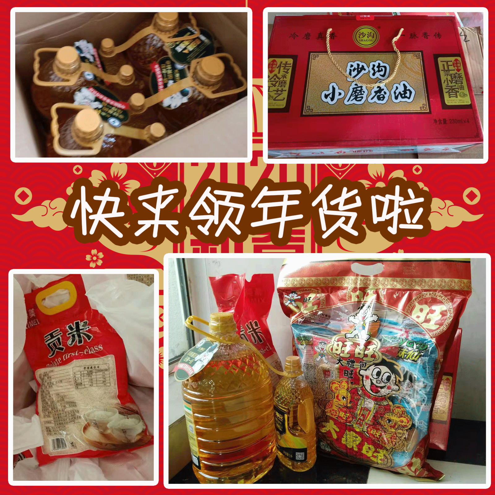 發(fā)年貨啦，提前感受過(guò)年的味道